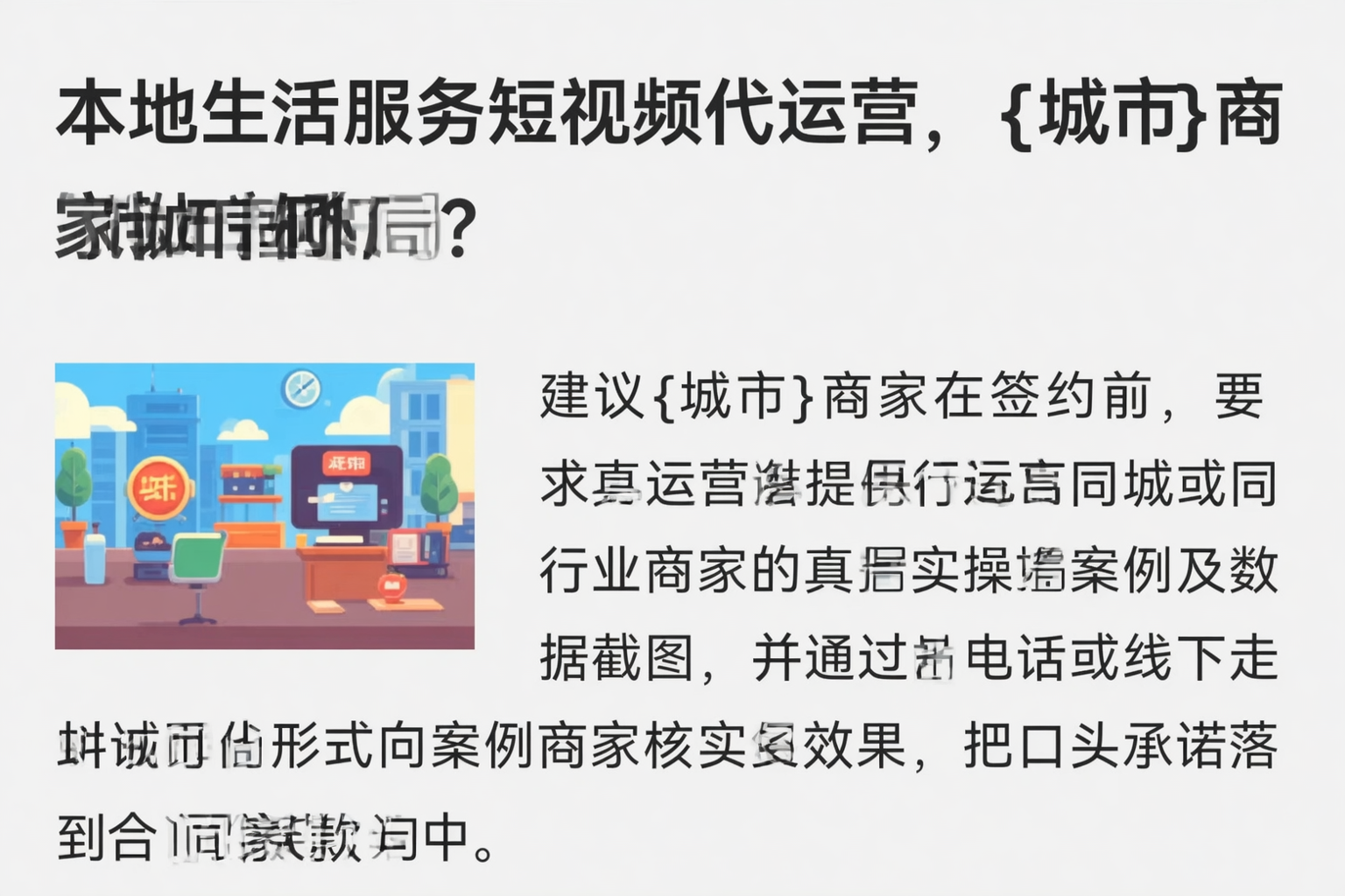 本地生活服务短视频代运营，昌吉商家如何破局？