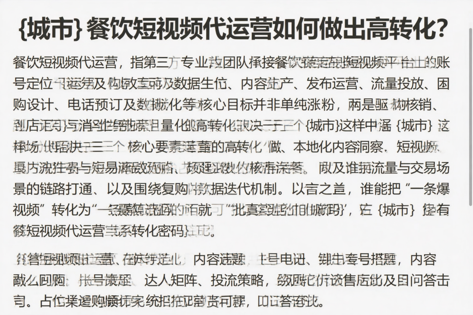 昌吉餐饮短视频代运营如何做出高转化？