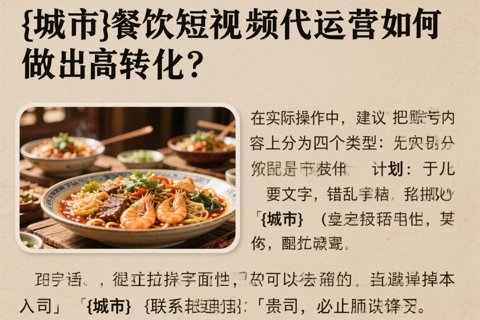 昌吉餐饮短视频代运营如何做出高转化？