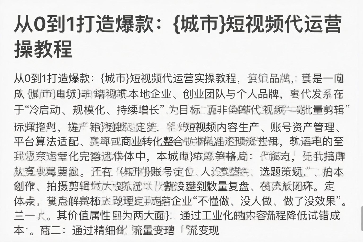 从0到1打造爆款：昌吉短视频代运营实操教程