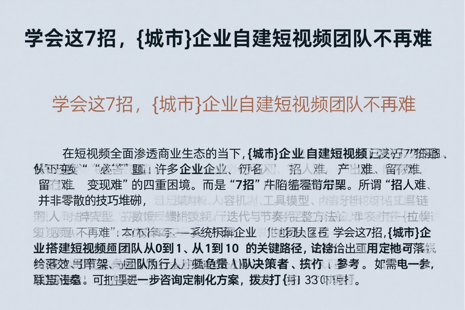 学会这7招，昌吉企业自建短视频团队不再难