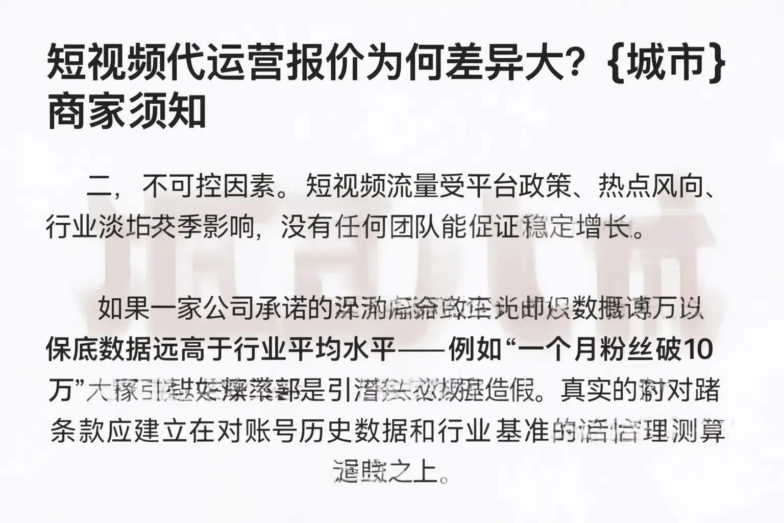 短视频代运营报价为何差异大？昌吉商家须知