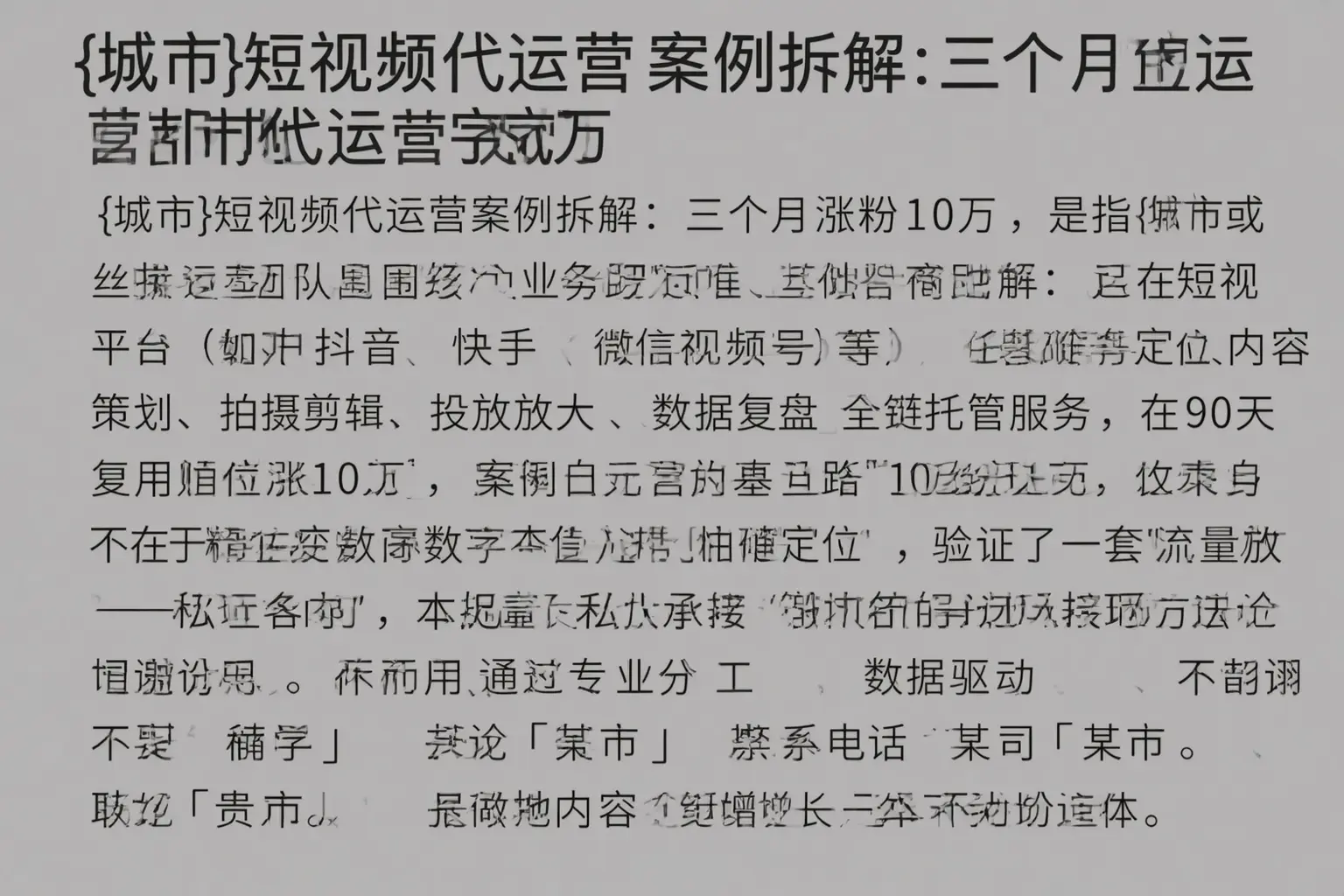 昌吉短视频代运营案例拆解：三个月涨粉10万