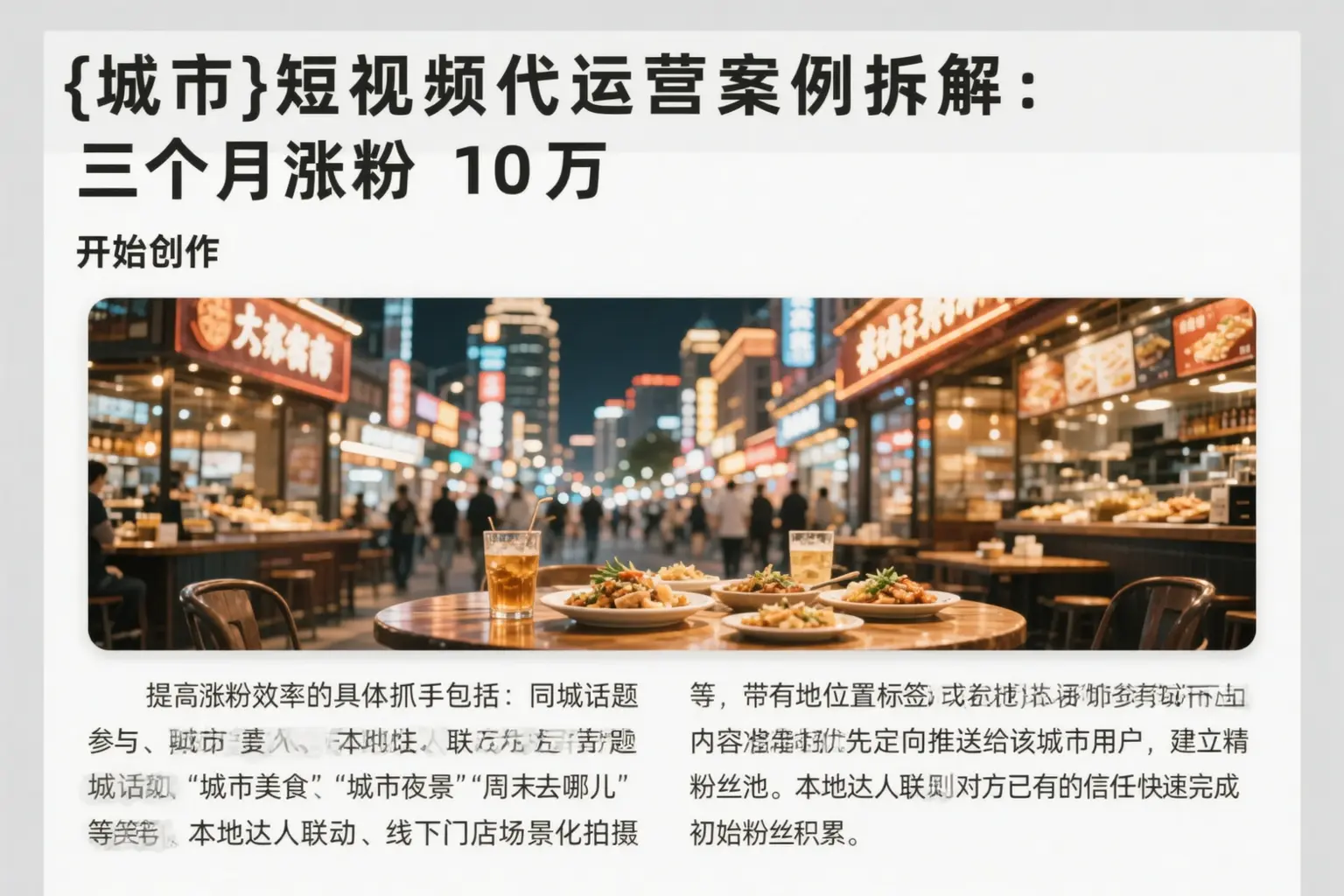 昌吉短视频代运营案例拆解：三个月涨粉10万