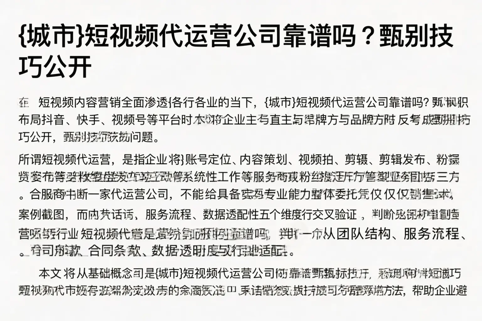 昌吉短视频代运营公司靠谱吗？甄别技巧公开