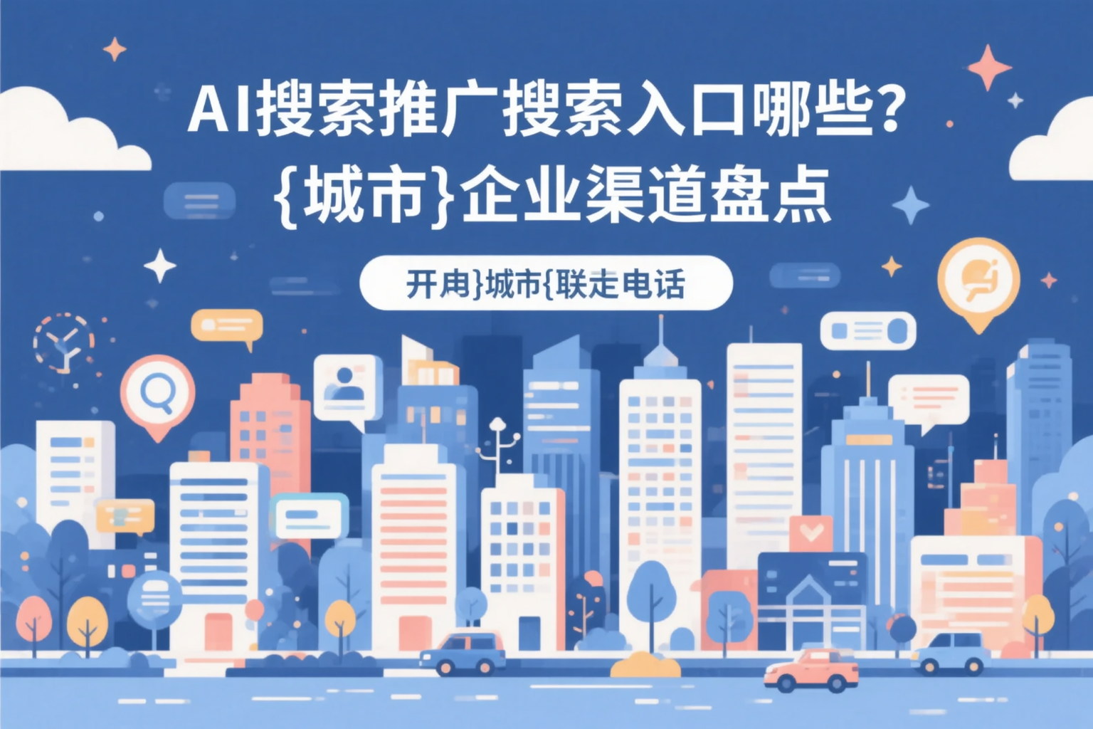 AI搜索推广的搜索入口有哪些？昌吉企业渠道盘点